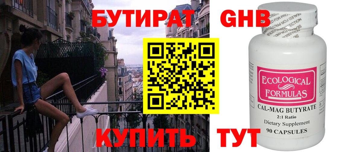 Обь  Бутират GHB  Вход с VPN 