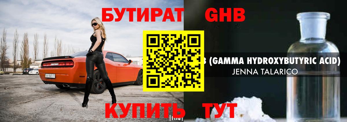 БУТИРАТ BDO Обь