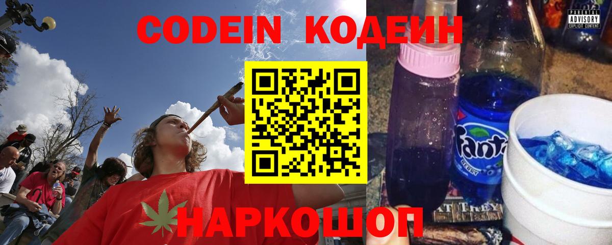 Обь  Кодеин напиток Lean (лин)  Вход с VPN 