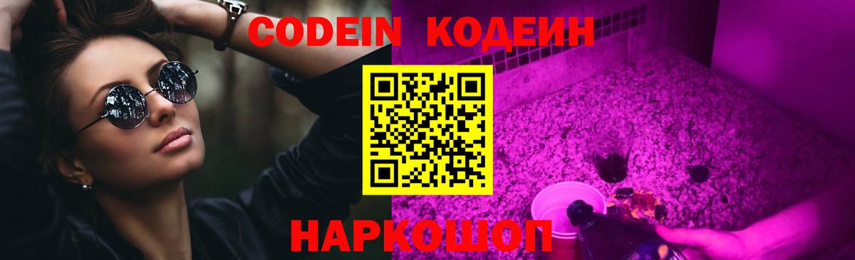 Кодеиновый сироп Lean напиток Lean (лин) Обь
