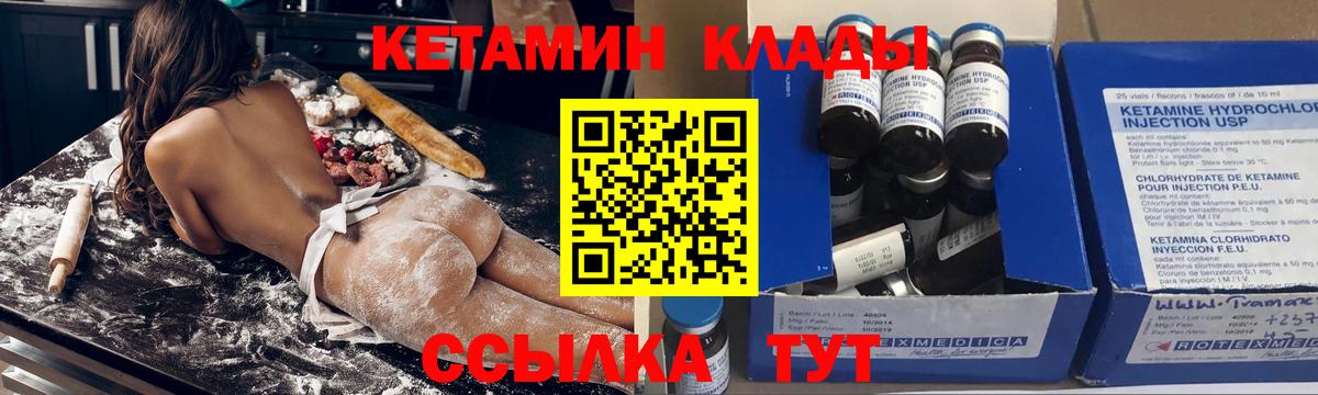 Обь  Кетамин VHQ  Вход с VPN 