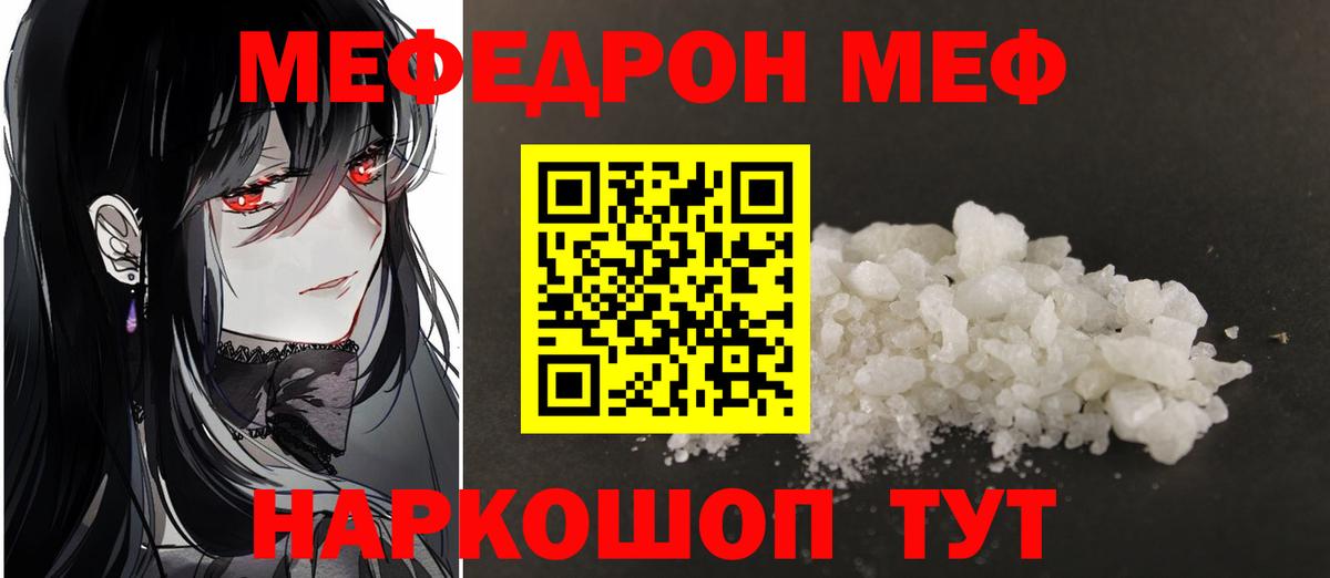Меф мяу мяу  Обь