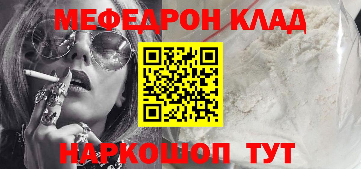 Мефедрон  Вход с VPN  Меф mephedrone  МЯУ-МЯУ  МЕФ кристаллы  Обь 